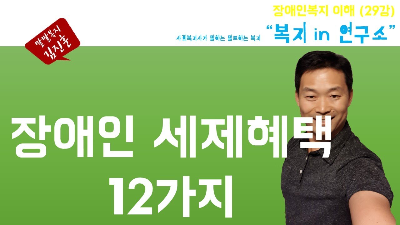 장애인 세제혜택 12가지