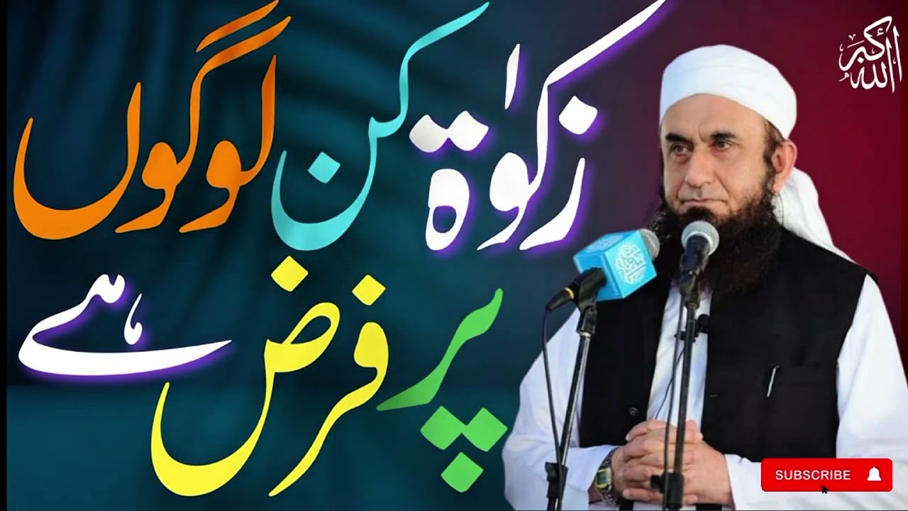 Zakat Kin Loagon Per Farz Hai | Maulana Tariq Jameel Bayan
