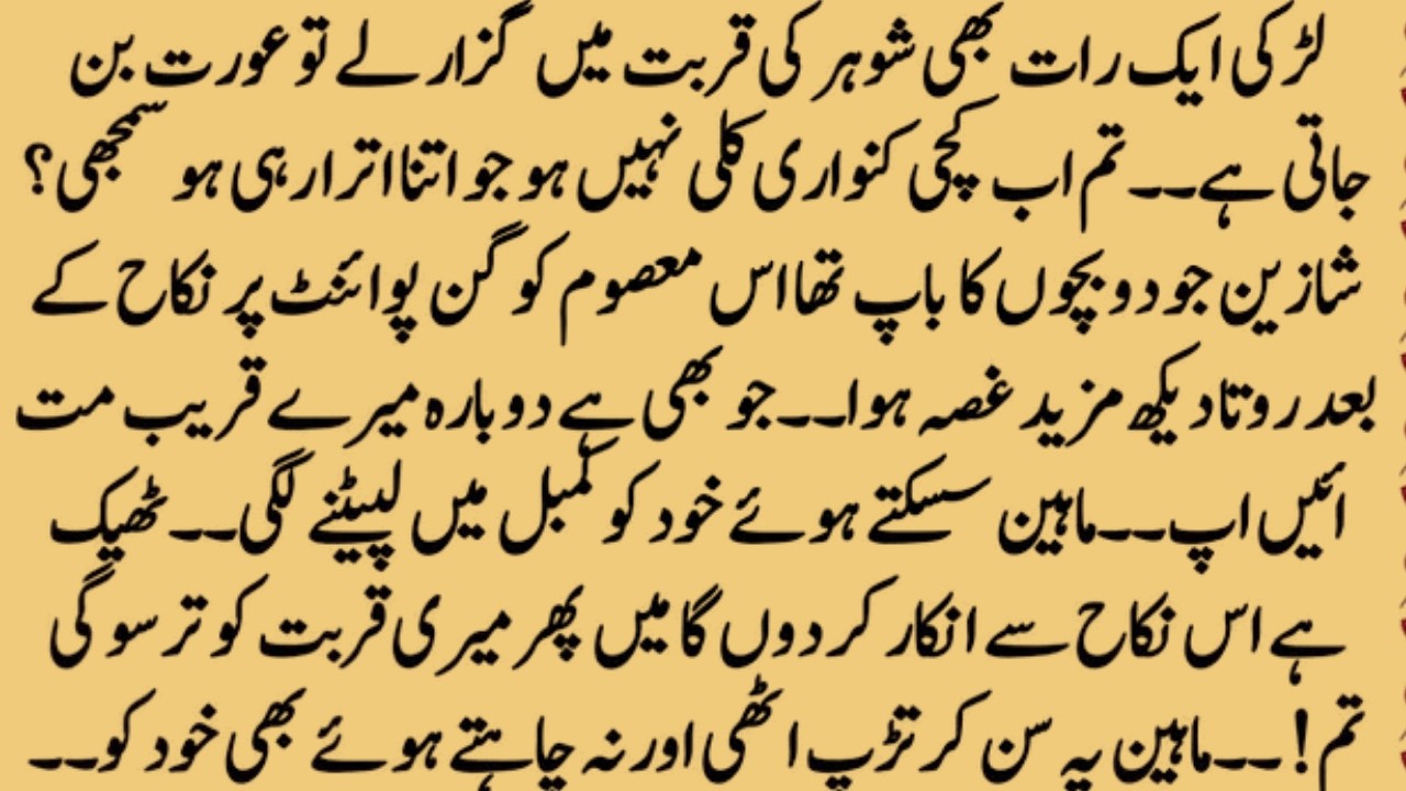 COMPLETE NOVEL محبتیں قربتیں ROMANTIC NOVEL SHORT NOVEL HEAR TOUCHING NOVEL