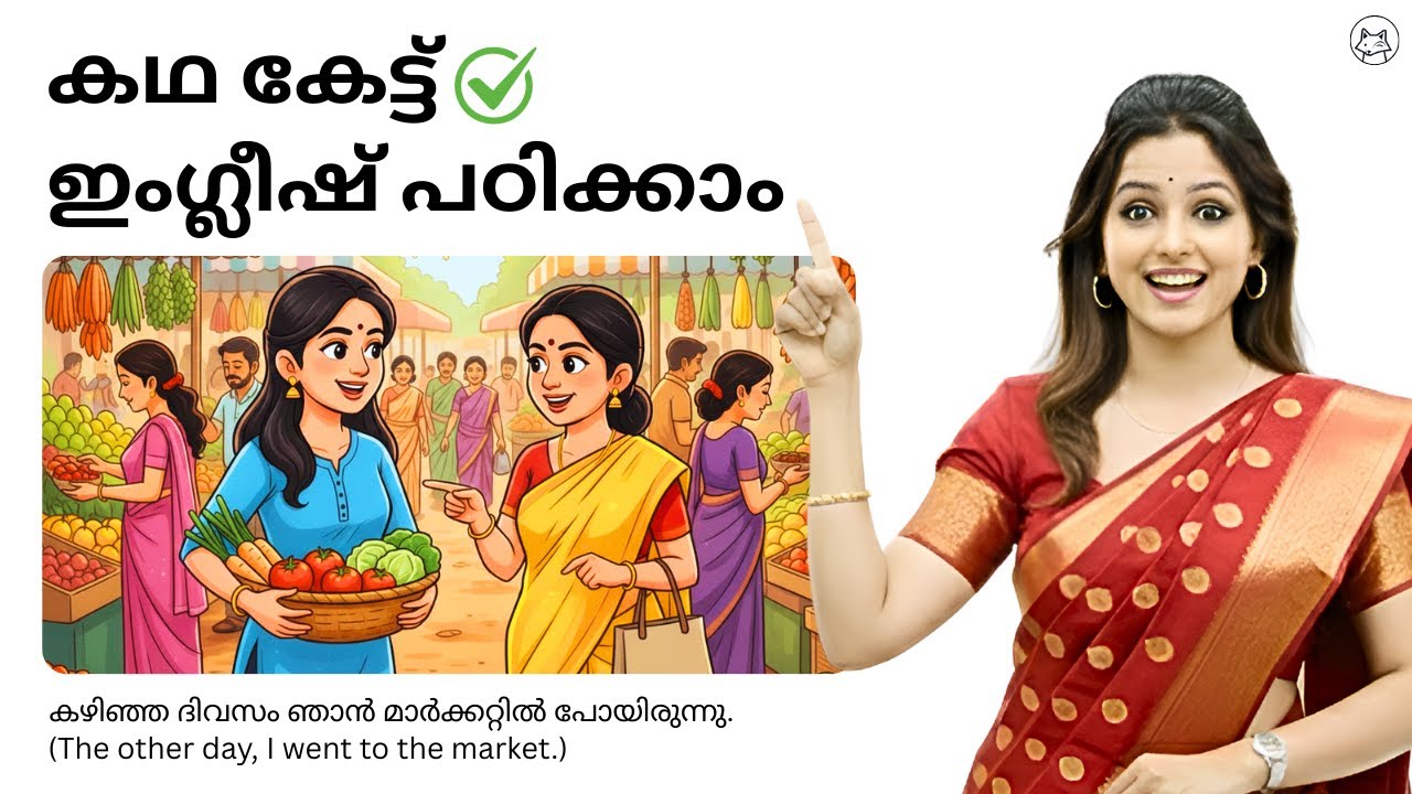 കഥ കേട്ട് ഇംഗ്ലീഷ് പഠിക്കാം ✅ Learn English Through Stories | Spoken English Malayalam | New Friend
