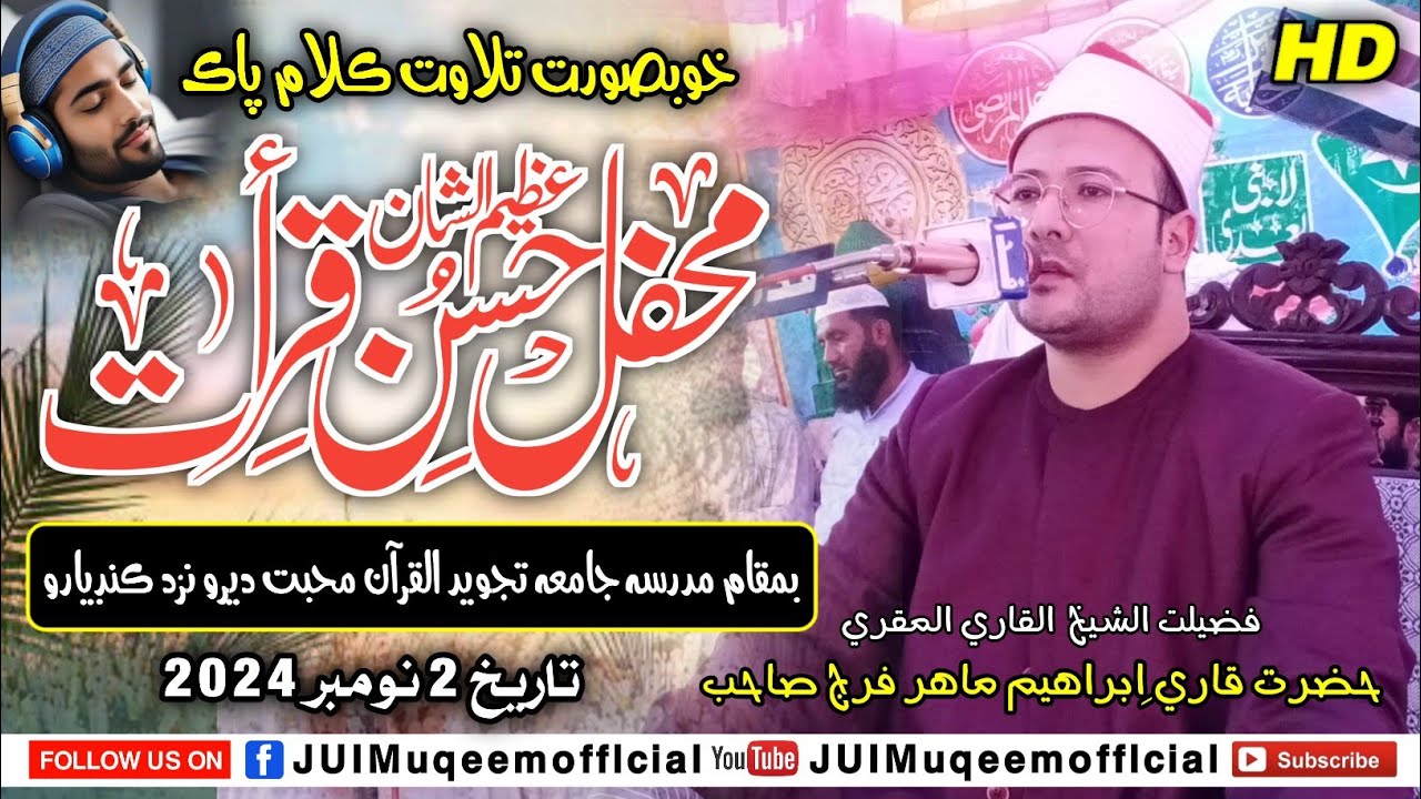 فضيلت الشيخ قاری ابراھيم ماھر فرج حفظہ اللہ تعالیٰ | بمقام کنڈيارو | 02 نومبر 2024