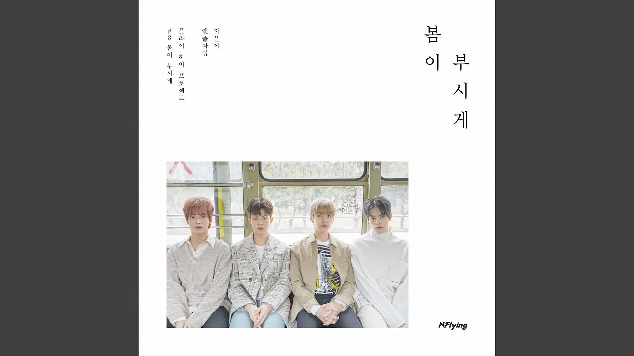 Leave It (놔 (Leave It))