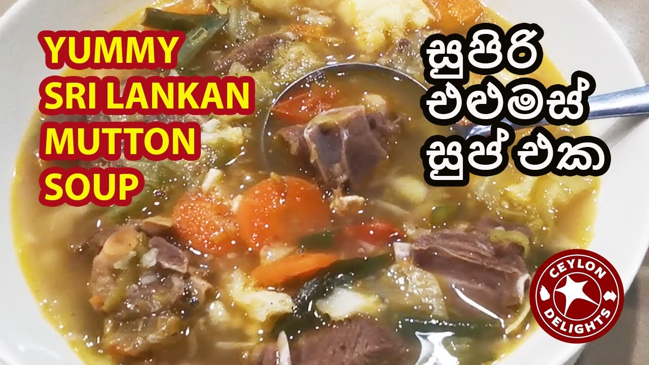 Sri Lankan Mutton Soup (සුපිරි එළුමස් සුප් එක)