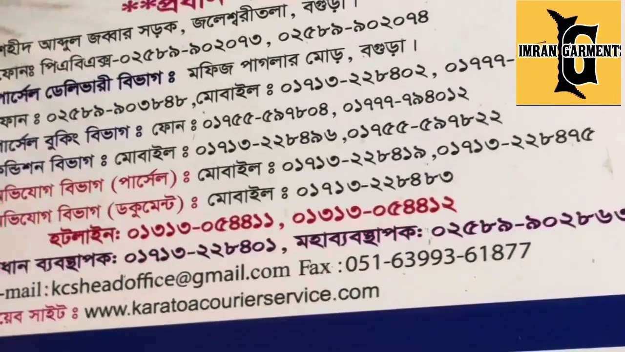 করোতোয়া কুরিয়ার সার্ভিস সারা বাংলাদেশে কুরিয়ার করতে পারে karoto #courier #service#funny #how #cut