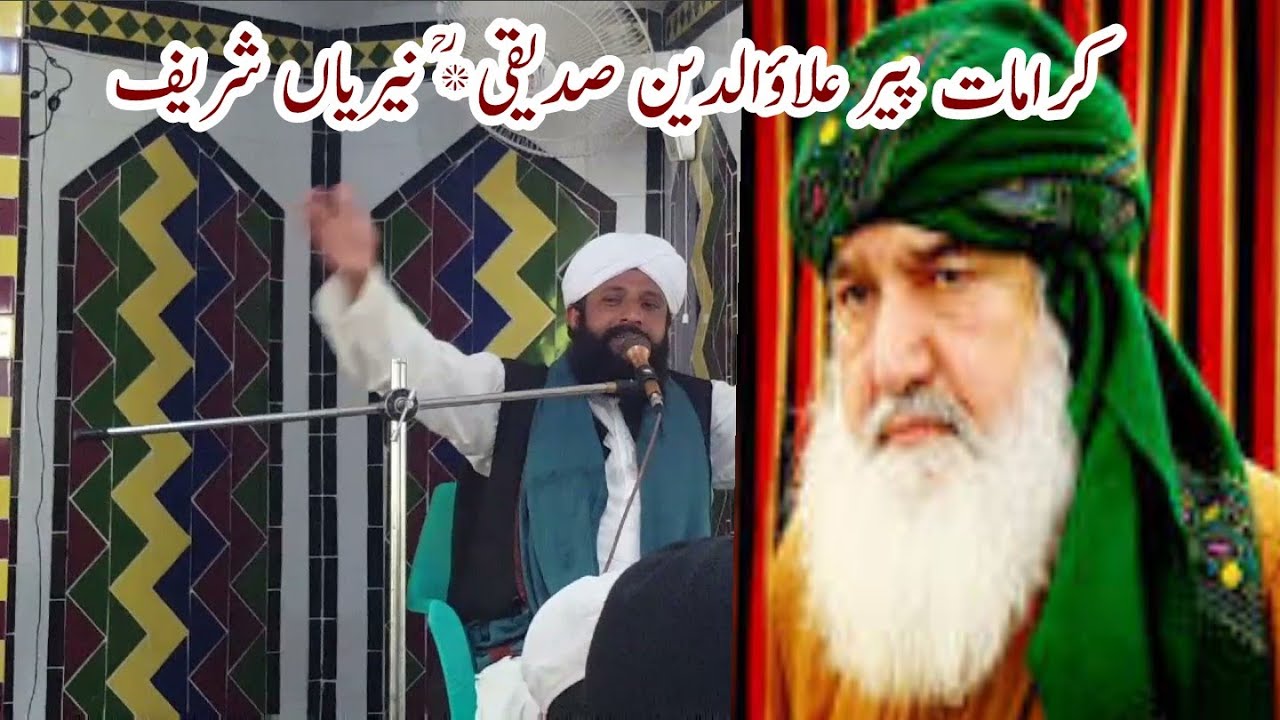 karamaat peer alauddin siddiqui niran sharief