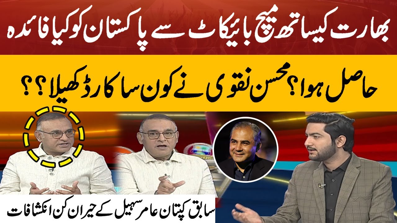 What Did Pakistan Gain by Boycotting India Match? | Mohsin Naqvi’s Smart Move | Aamir Sohail Reveals