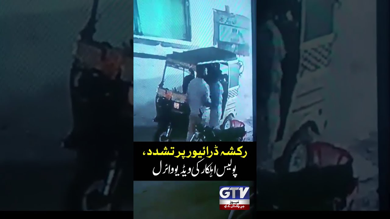 Karachi Incident | Police Officer Video Viral On Social Media | GTV #karachi