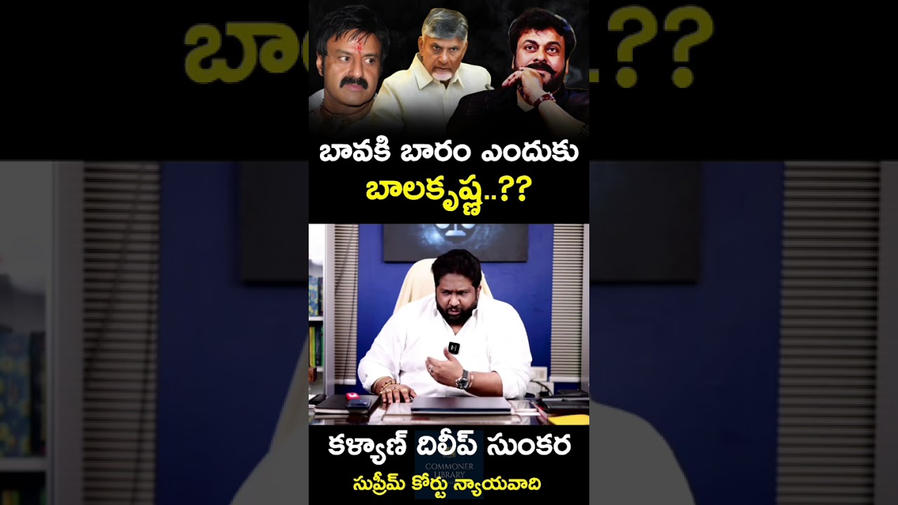 Balakrishna comments on Chiranjeevi-KKalyaan Dileep Sunkara reaction