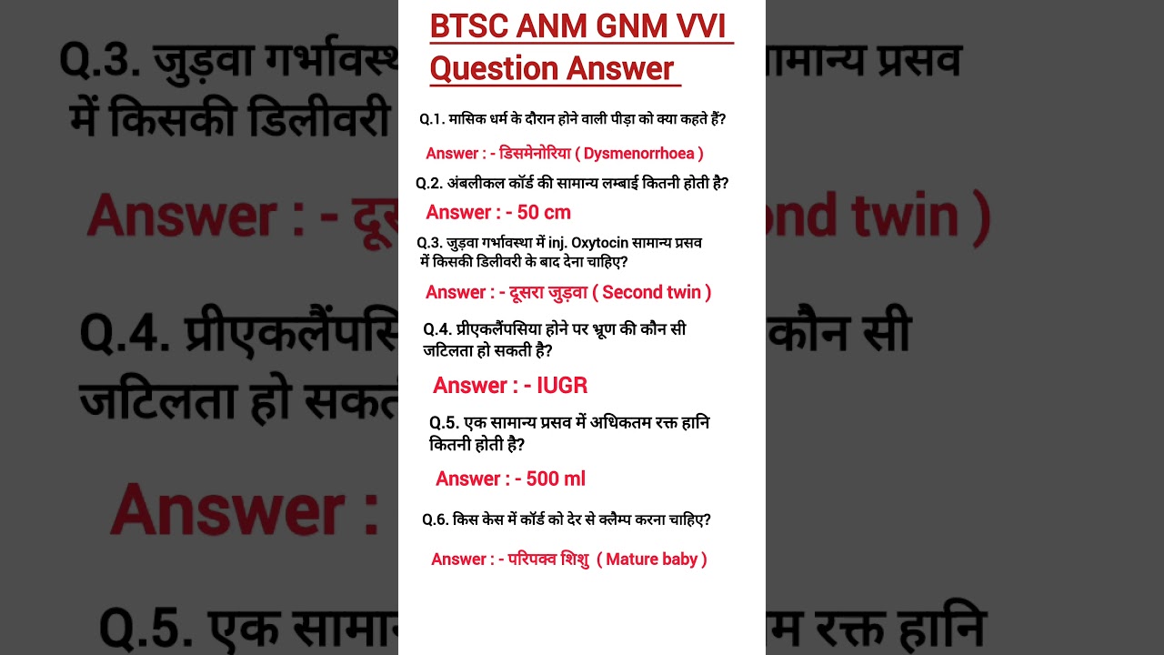 BTSC ANM New Syllabus ll BTSC ANM Exam Preparation ll ANM GNM BSC NURSING VVI Question Answer