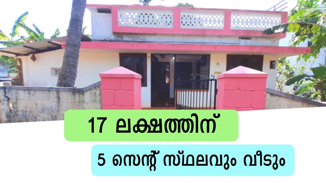 17 ലക്ഷത്തിന് 5 സെന്റ് സ്ഥലവും വീടും | Budget house for sale in Thrissur District