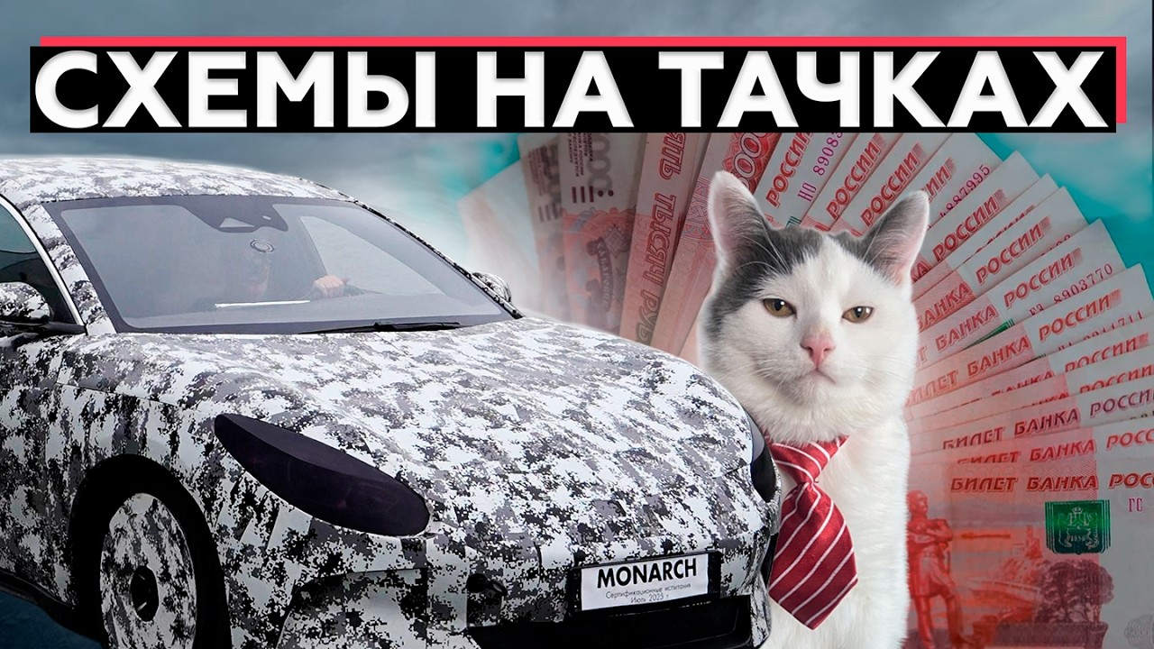 МОНАРХ похоже на схематозу l Новое авто будущего?
