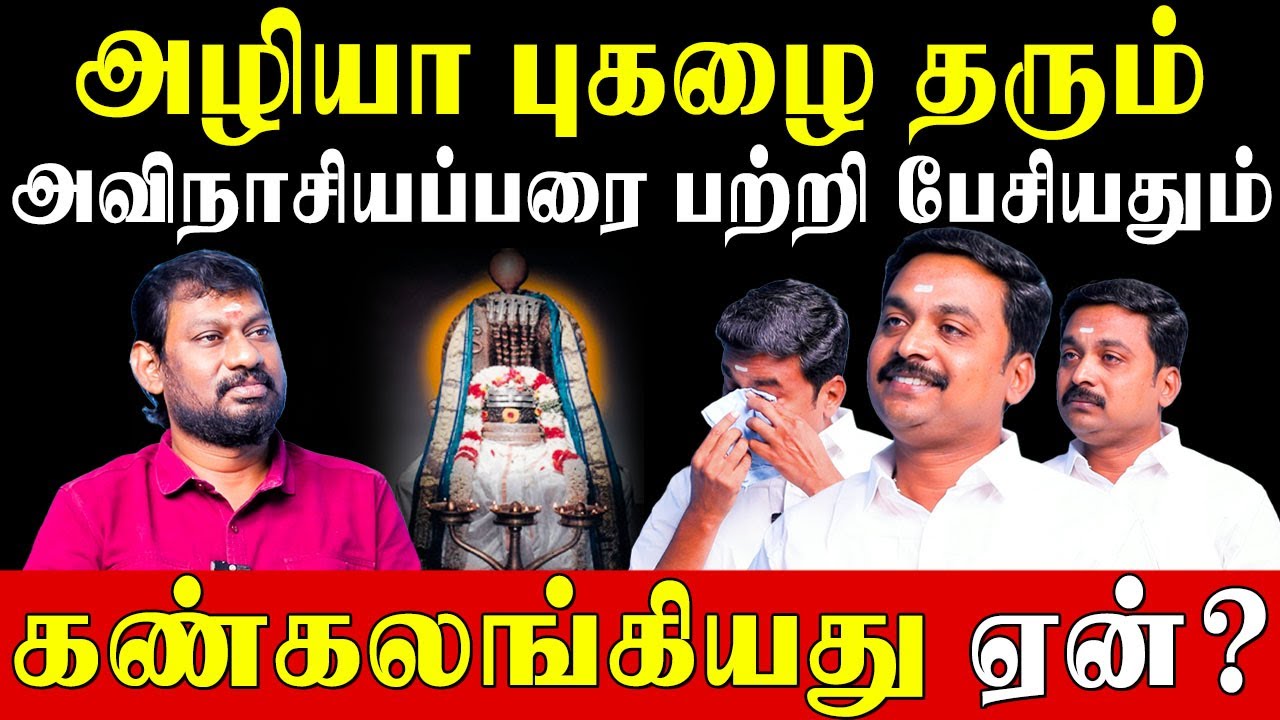 தலையெழுத்தை மாற்றும் சக்தி வாய்ந்த சிவன் கோவில்|AvinasiJodhilingam|AvinashiLingeshwarar|ShivanMagic|