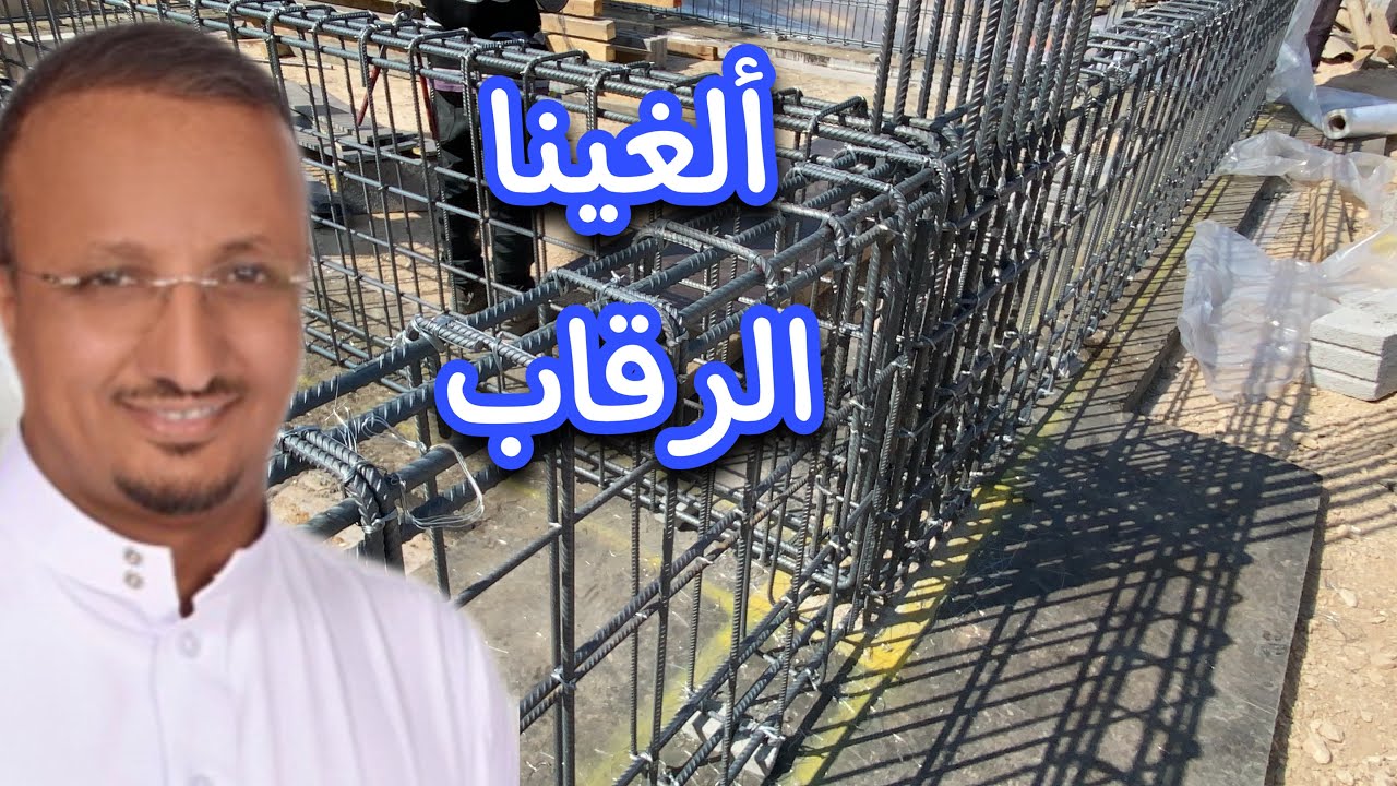 الغينا الرقاب