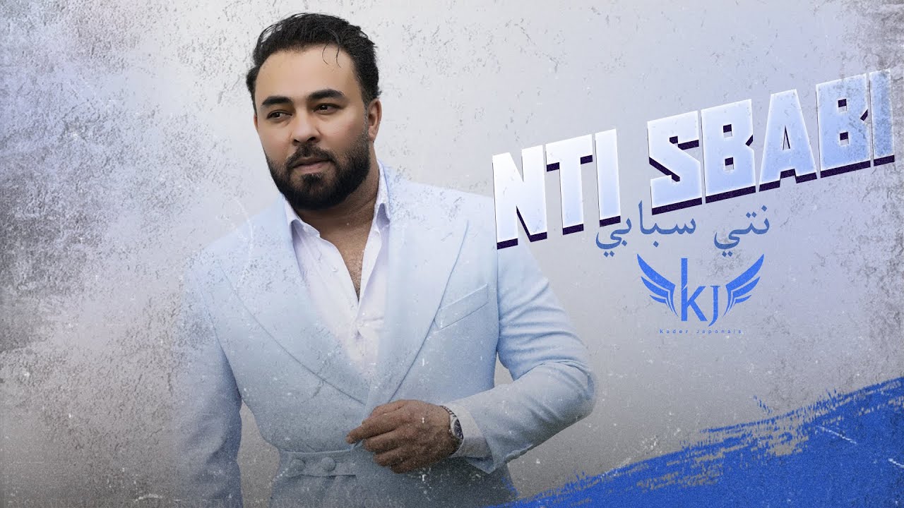 Kader Japonais - Nti Sbabi⎜قادر الجابوني - نتي سبابي