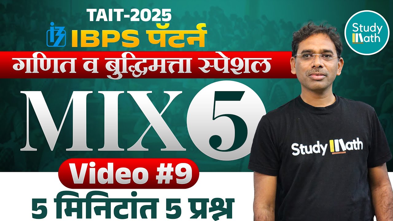 tait 2025 math and reasoning video | सरळ व्याज मुद्दल काढणे | Simple interest pyq |#tait #taitupdate