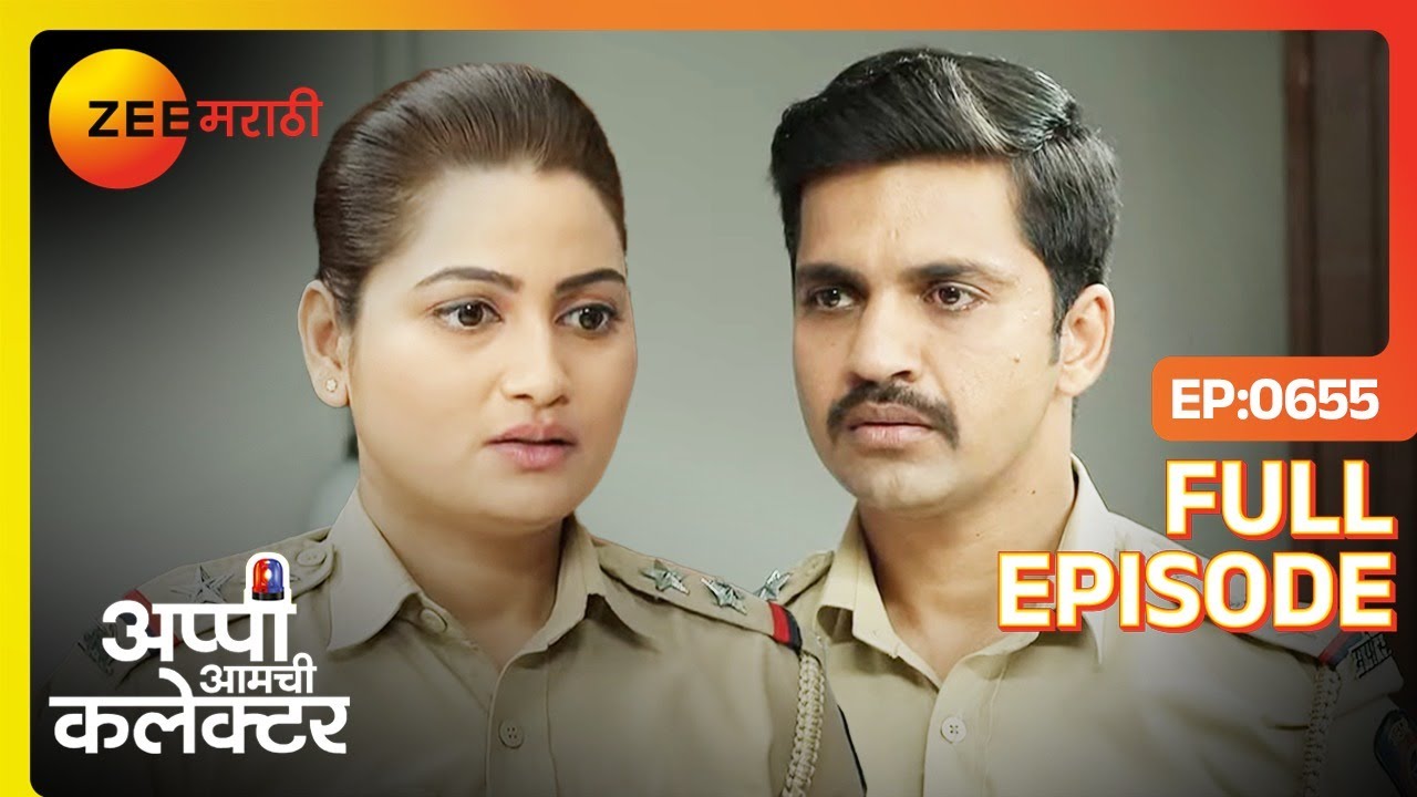 आर्या अर्जुन ला लग्ना विषयी बोलली - Appi Amchi Collector | Full Ep  655 | Aparna | Zee Marathi