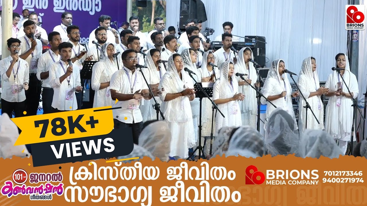 Kristhiya Jeevitham Saubhagya | ക്രിസ്തീയ ജീവിതം സൗഭാഗ്യ |101st COG General Convention 2024