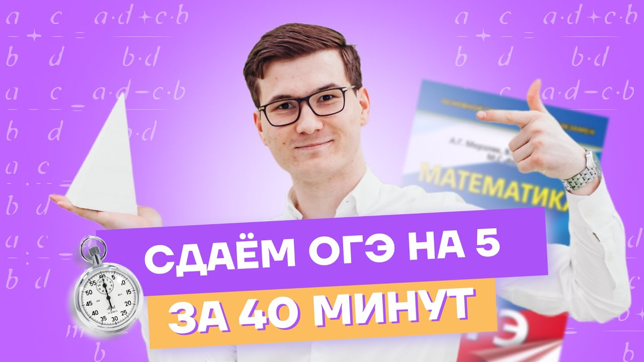 Разбор реального варианта ОГЭ по математике с примерами и решениями | Умскул