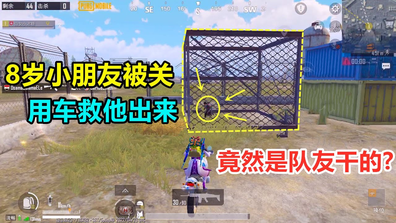 这8岁小朋友干了什么？竟然被队友关在笼子里面，路过开麦向我求助