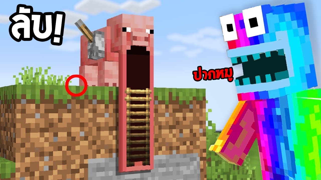 🔥โคตรแปลก!! สร้าง 100 ฐานทัพลับ ในมายคราฟ เข้าทางปากหมู? (Minecraft)
