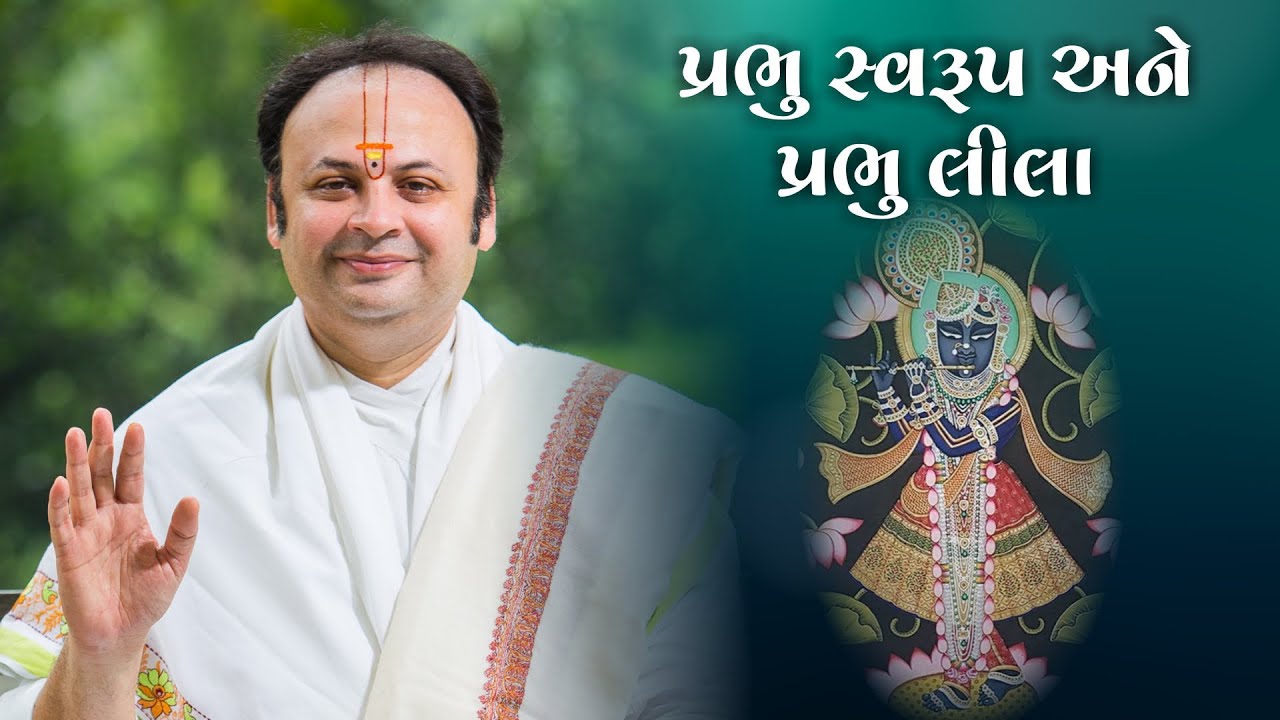 Prabhu Leela Explained by Shri Dwarkeshllaji Maharajshree #pushtimarg #bhakti #yt #youtube #vallabh