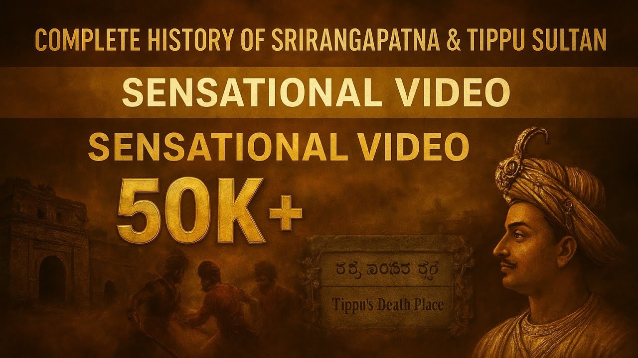 Part-2 Shri RangaPatana History |ಟಿಪ್ಪುಗೆ ಗುಂಡು ತಗುಲಿದ ಸ್ಥಳ| ಶವ ದೊರೆತ ಸ್ಥಳ| ಮೀರ್ ಸಾದಿಕನ ಕುತಂತ್ರ🔥