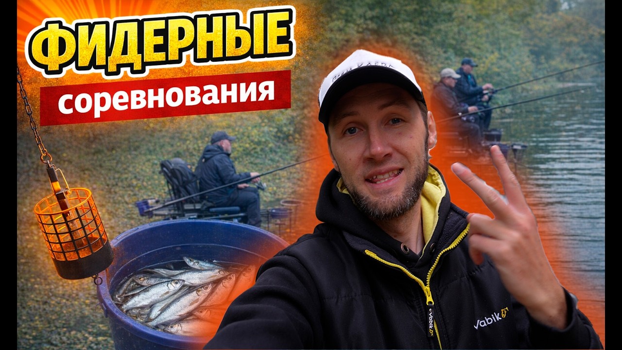 Фидерные соревнования. Чемпионат Ярославской области. Борьба с чемпионами !!! 