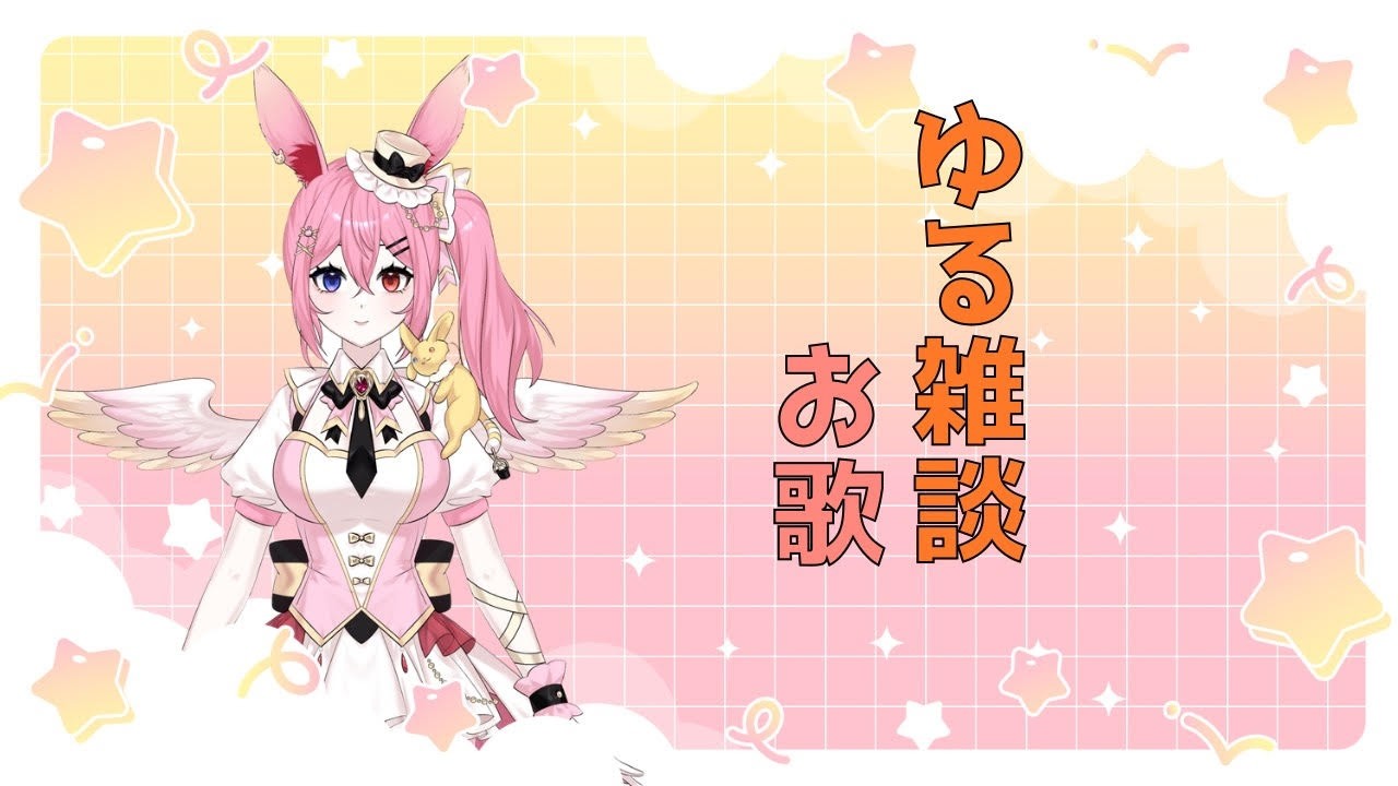 音桃ふじね　Otomomo Fujine 　ゆる雑談・お歌　2日目