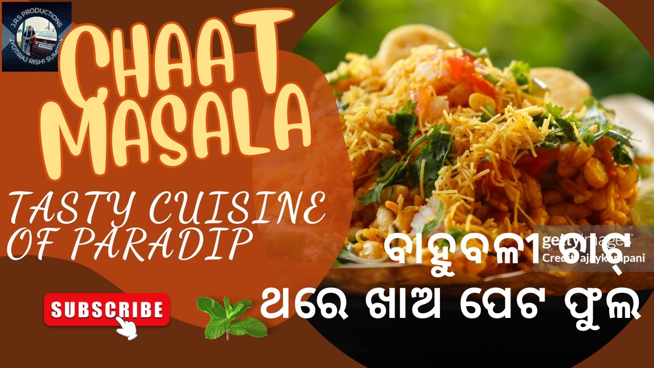 #ବାହୁବଳୀ ଚାଟ୍ ପାରାଦୀପ, ଥରେ ଖାଅ ପେଟ ଫୁଲ// PARADIP CHAAT MASALA //TASTY CUISINE OF PARADIP PORT//