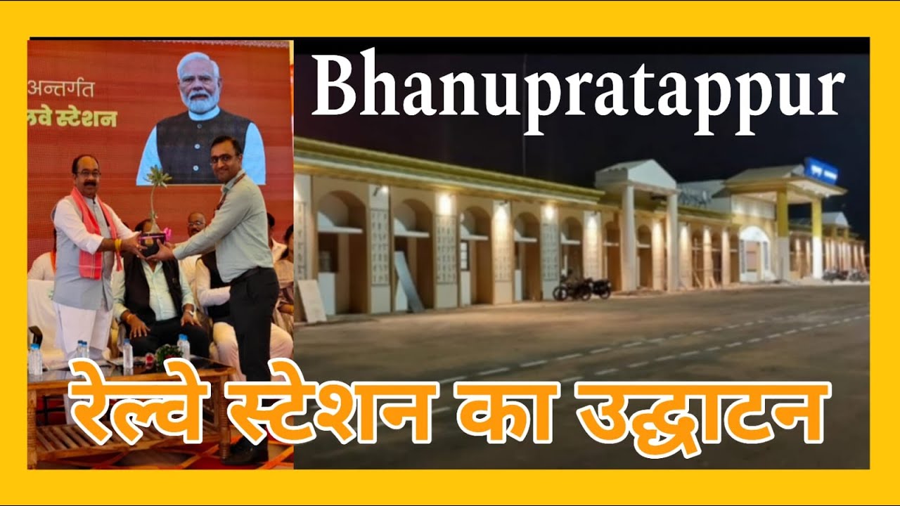 Inargration Railway station #भानुप्रतापपु रेलवे स्टेशन का हुआ उद्घाटन#Local news#kanker#Chattisgarh