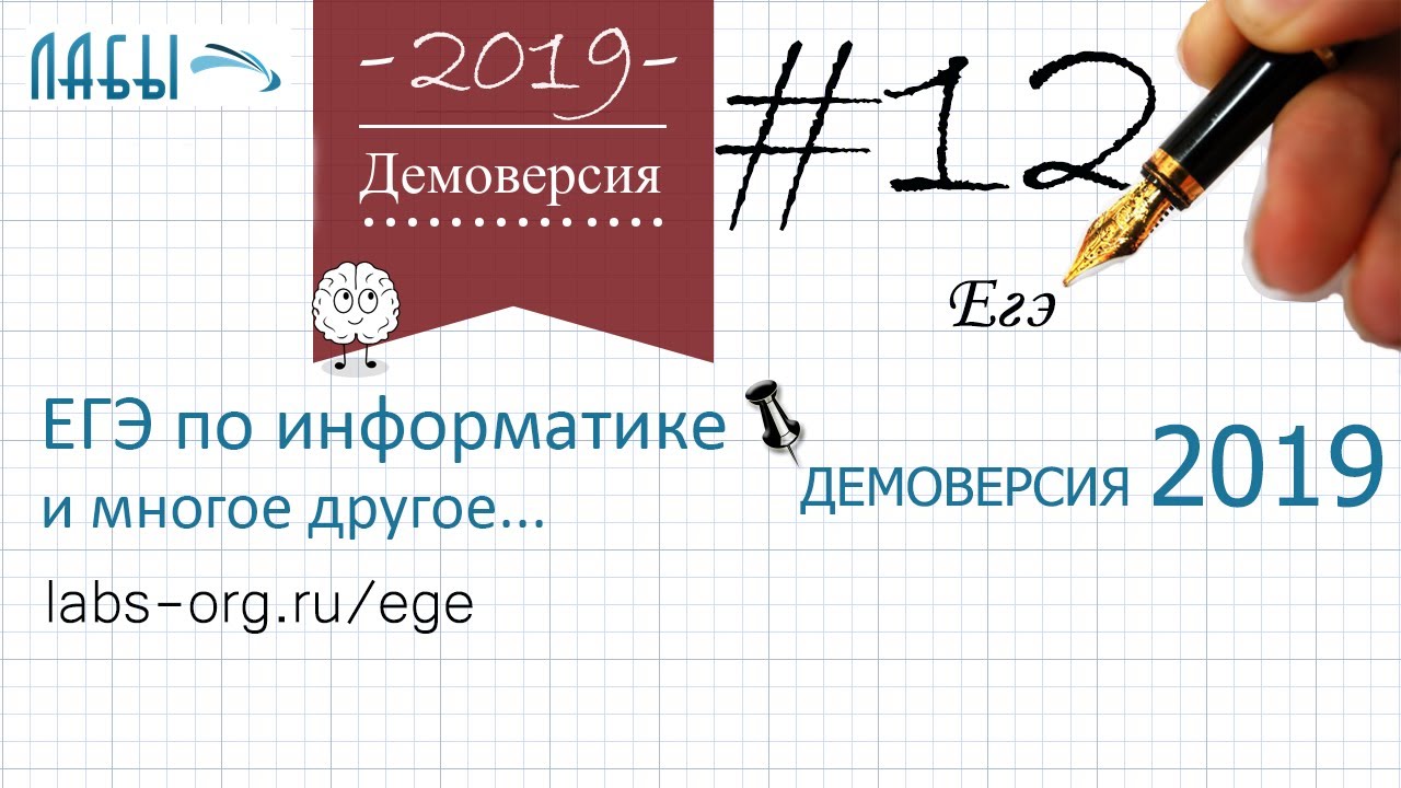 Разбор 12 задания демоверсия егэ по информатике 2019 ФИПИ (значение последнего байта маски)