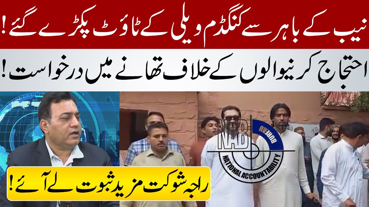Kingdom Valley touts caught outside NAB | FIR against the protesters