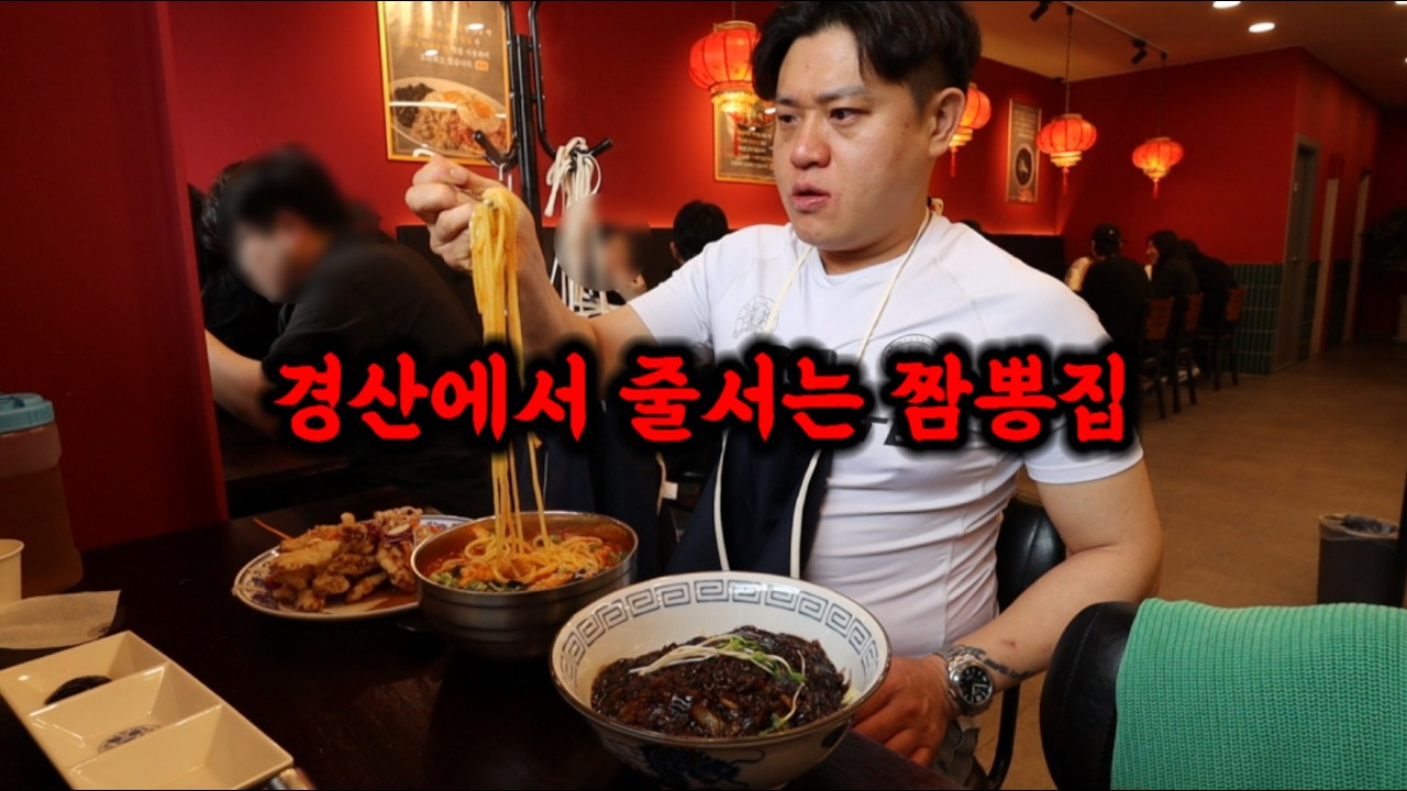 경산에서 줄서는 동네 짬뽕집