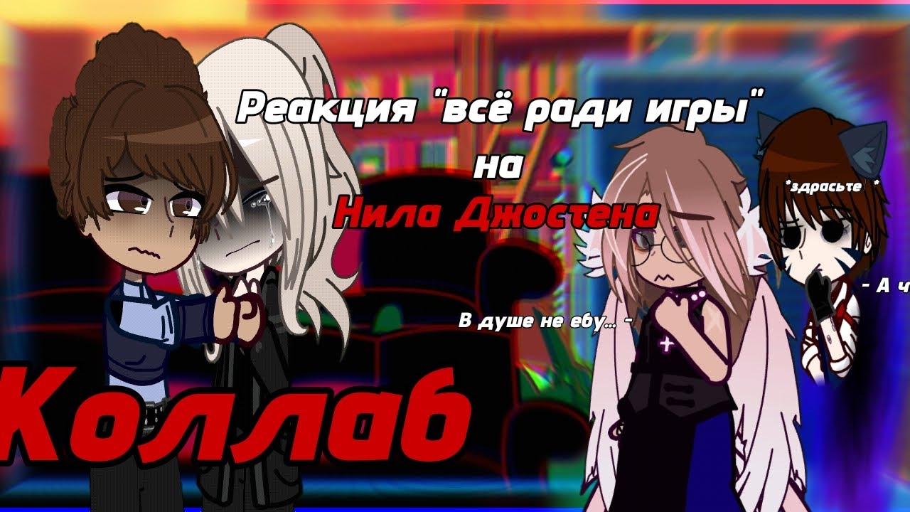 //Реакция 