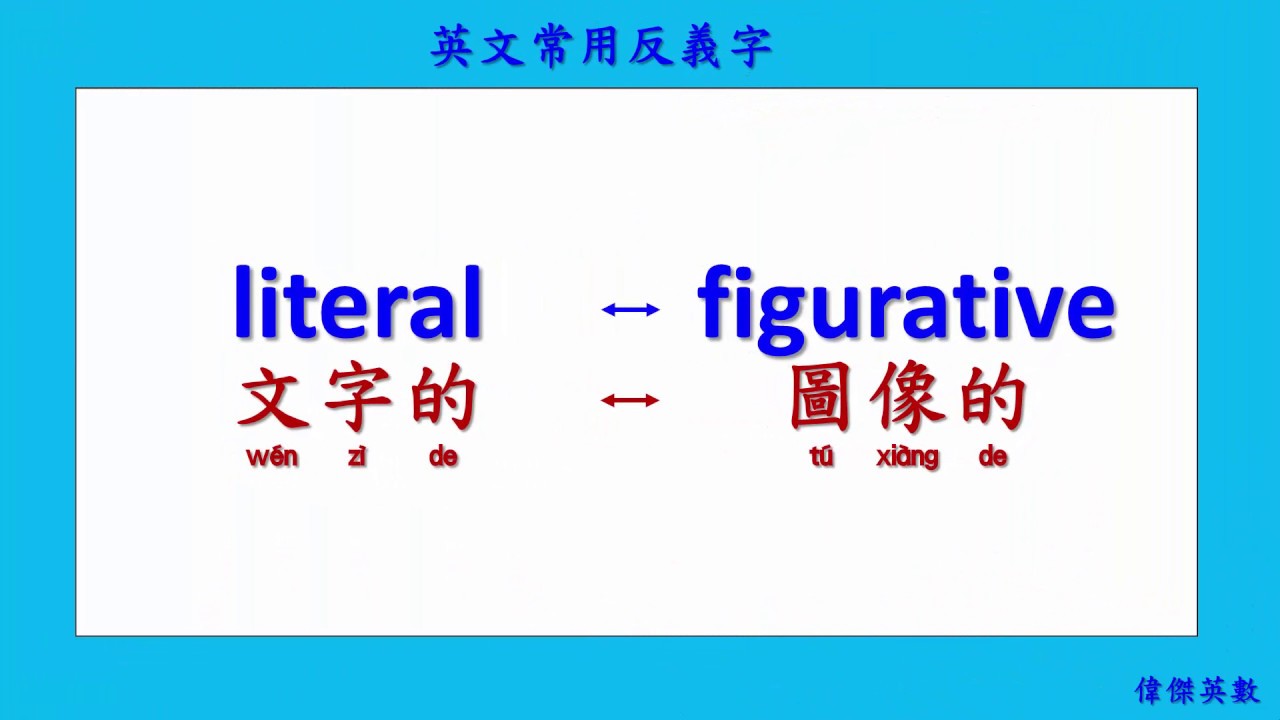 英文常用反義字 06 (Common Antonyms in English.)