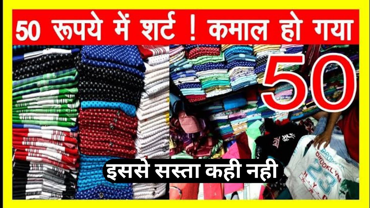आगरा कपड़े की होलसेल शिवाजी मार्केट || अभी नही तो कभी नही || बुलबुल के बच्चे सिर्फ 50 रुपए में ||