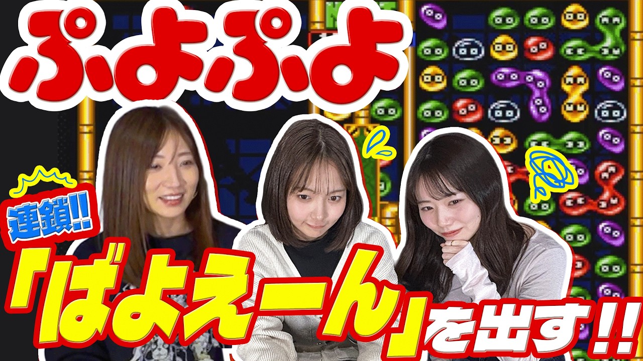 【ぷよぷよ通】連鎖しまくってばよえーん！を出そう【スーファミ女子】