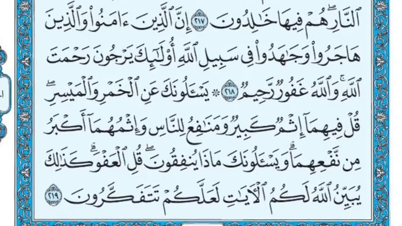 سورة البقرة مكررة عشر مرات - ماهر المعيقلي - مكتوبة - حفظ القرآن الكريم - الصفحة 34