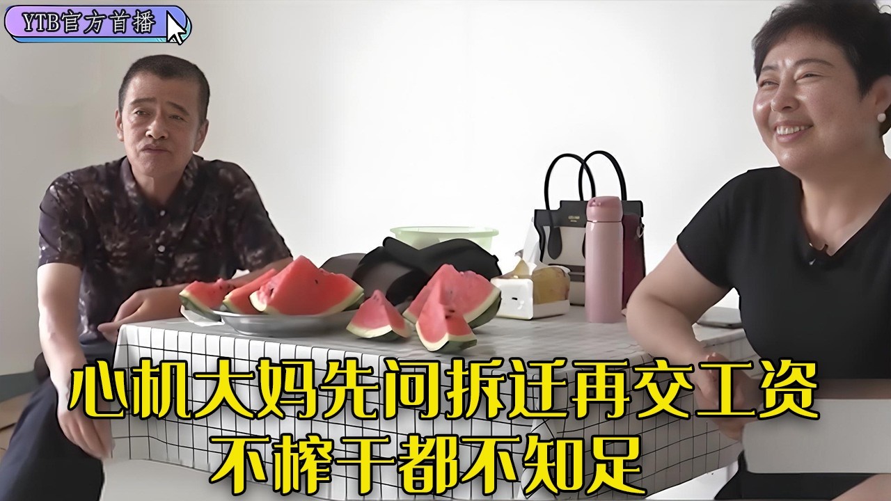 【老年相親尖叫版】心機大媽相親看到最後就看錢！先問大爺房子啥時拆遷，再讓他上交工資，不榨幹都不知足#中老年相親 #情感 #搞笑