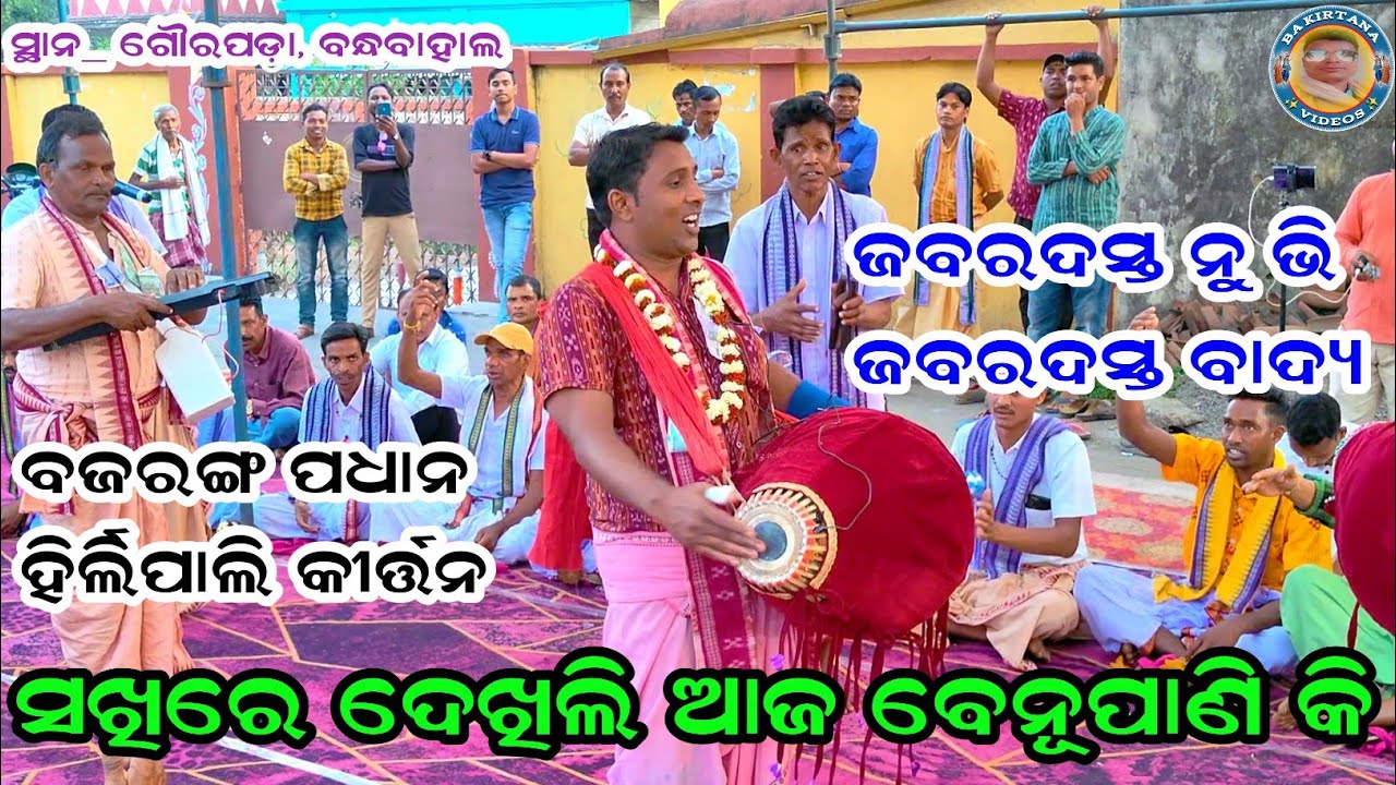 sakhi re dekhili aja benupani ki | Full Classical Song | Hirlipali Kirtan Mandali At Gourpada Jsg