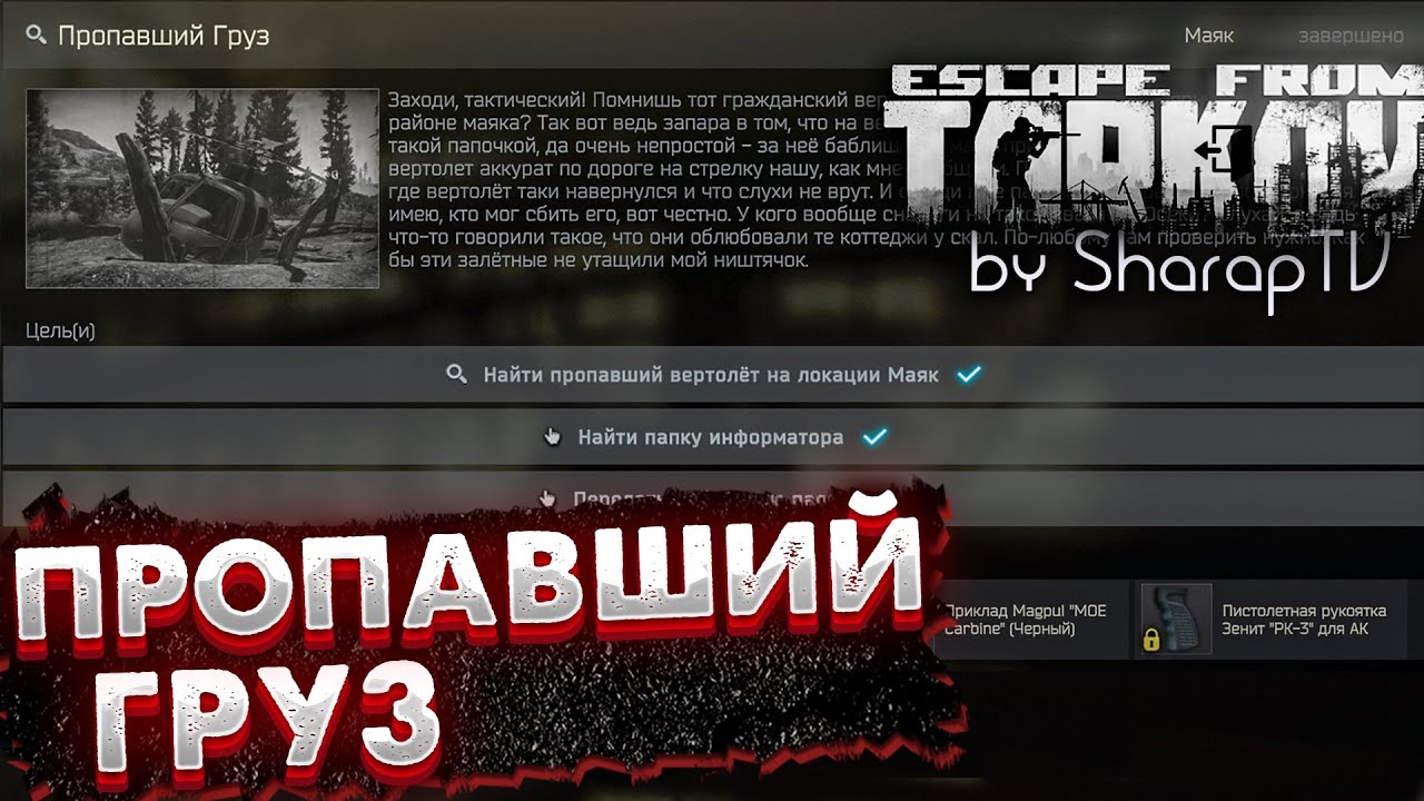 Пропавший Груз 🎥 Missing Cargo on Escape From Tarkov