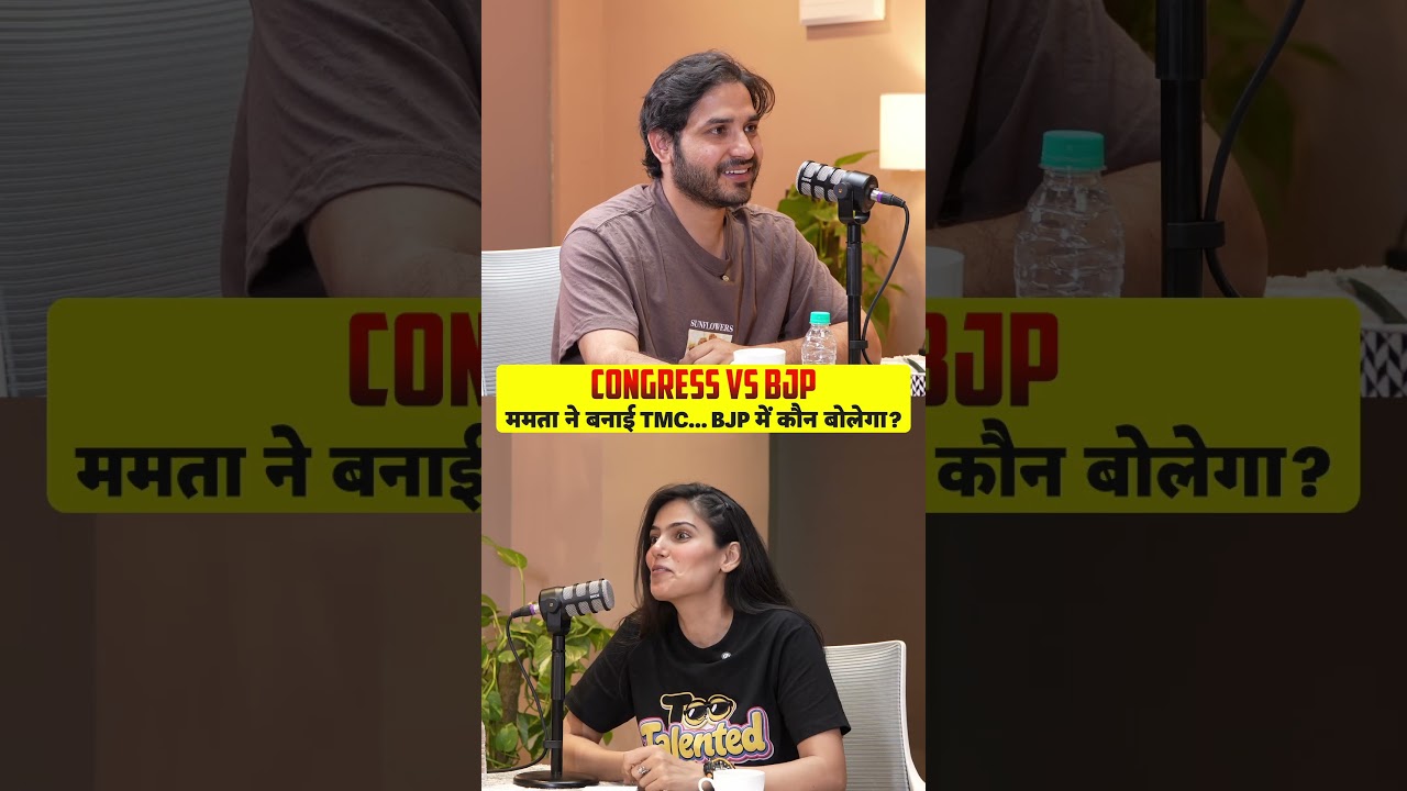 Mamata Banerjee Ne Congress Chorri, Aaj BJP Mein Koi Kyun Nahi Bolta? @ShyamMeeraSingh1