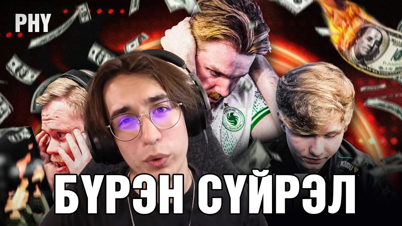 20 Сая Долларыг Салхинд Хийсгэсэн Түүх (орчуулга) | 15.07.2025