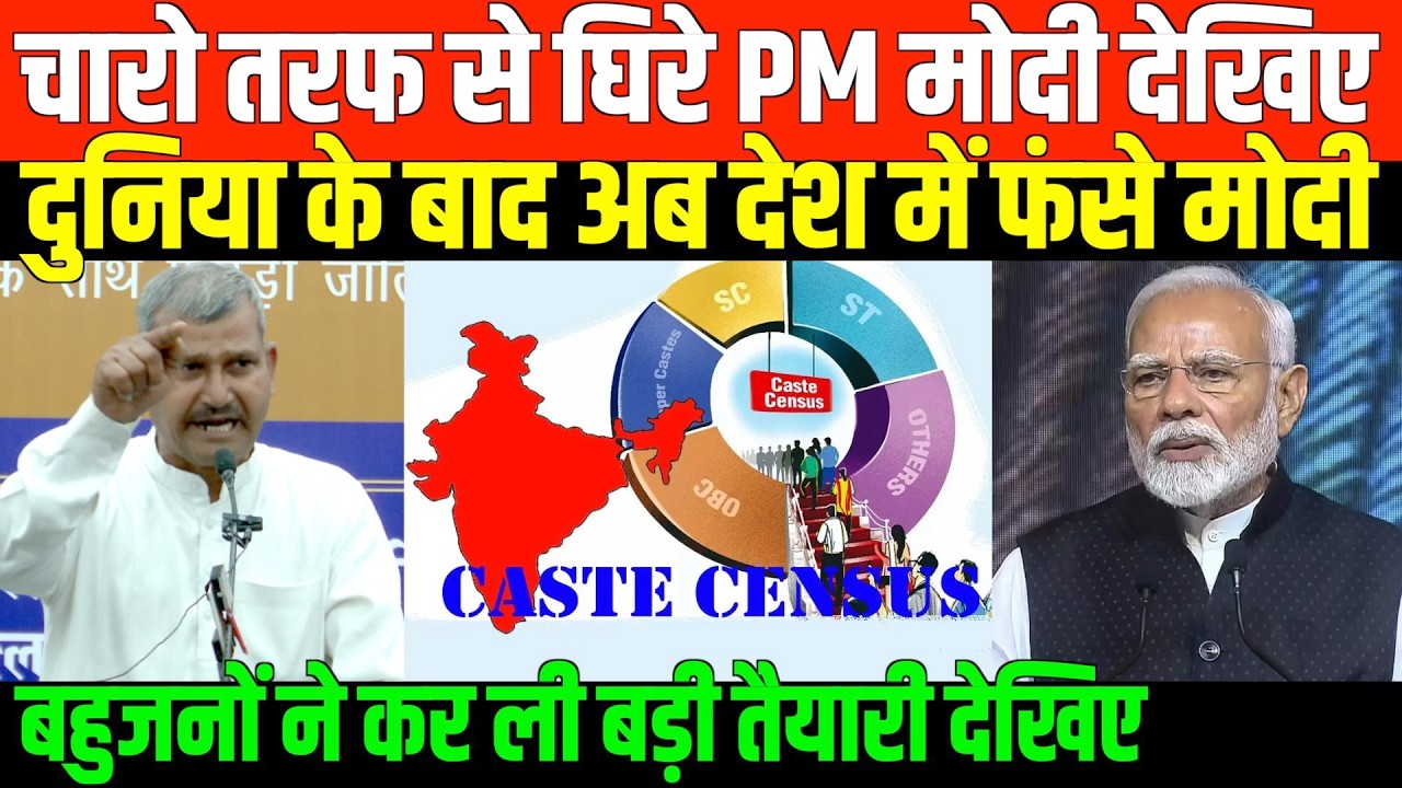 जातिजनगणना के समर्थन में बड़ा आंदोलन/BIG NEWS ON CASTE CENSUS ON MODI
