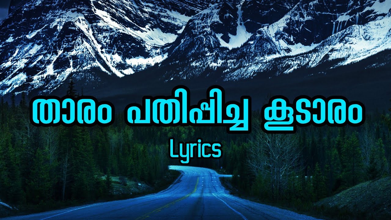 Tharam pathippicha koodaram lyrics|താരം പതിപ്പിച്ച കൂടാരം|Shikari shambu movie song|malayalam melody