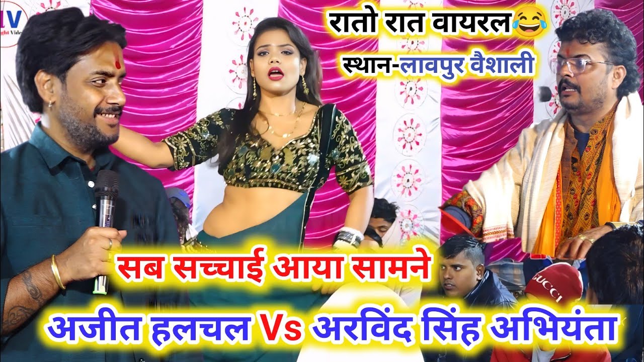 #अजीत हलचल Vs #अरविंद सिंह अभियंता का न्यू दुगोला 2026 ~ #Arvind abhiyanta #Ajit Halchal Ka Dugola