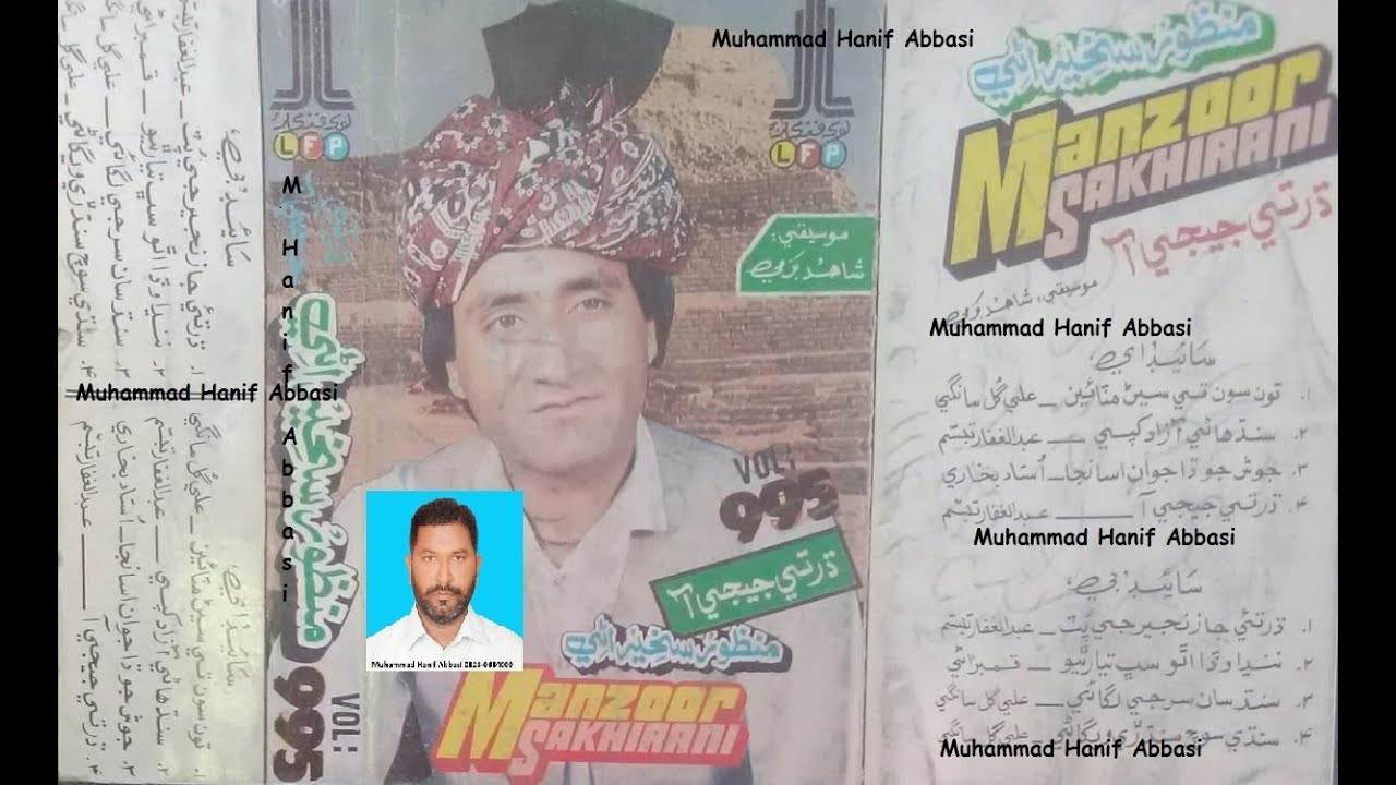 Dharti Ja Zanjeer Jay A Putt Na Maan Tore Saghan (Manzoor Sakhirani LFP Volume 995 Jeay Sindh Songs)
