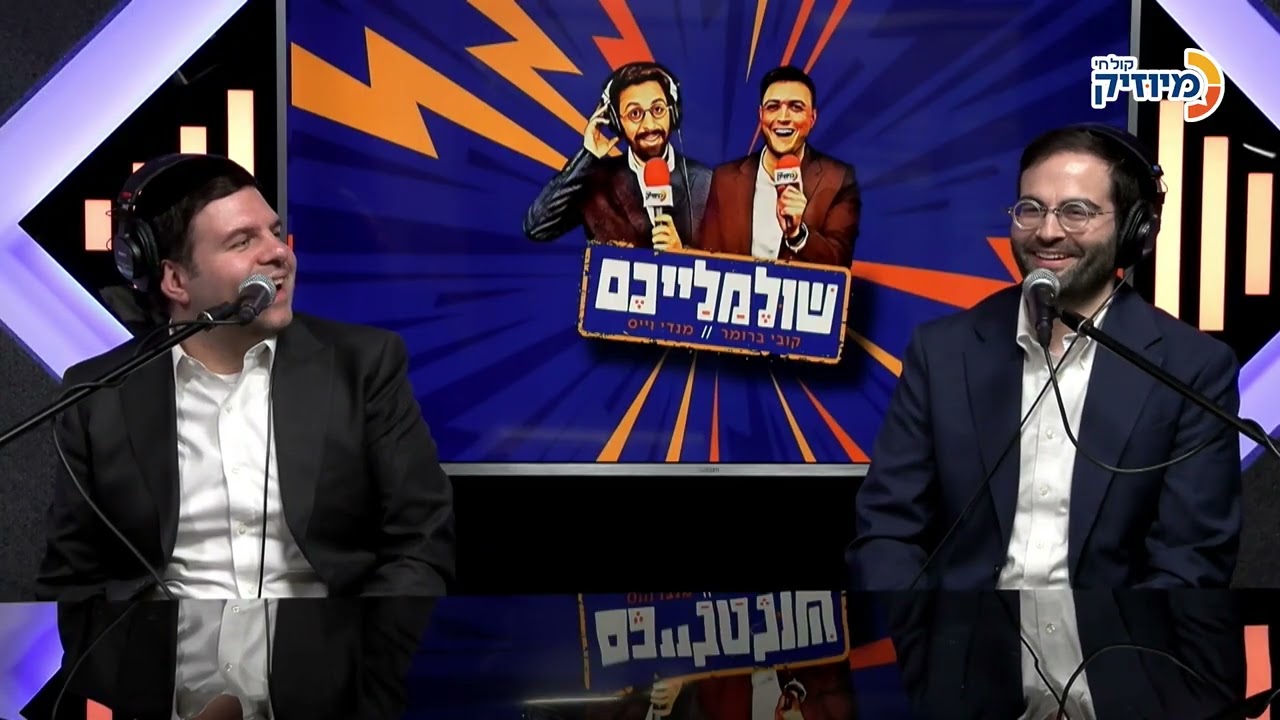 ליל שישי בקול חי מיוזיק עם אלי קליין ואיצי ברי - שולמלייכם עם קובי ברומר ומנדי וייס