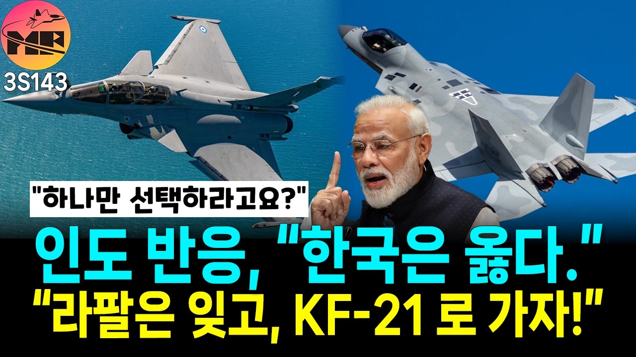 [3S143]인도 밀덕, 