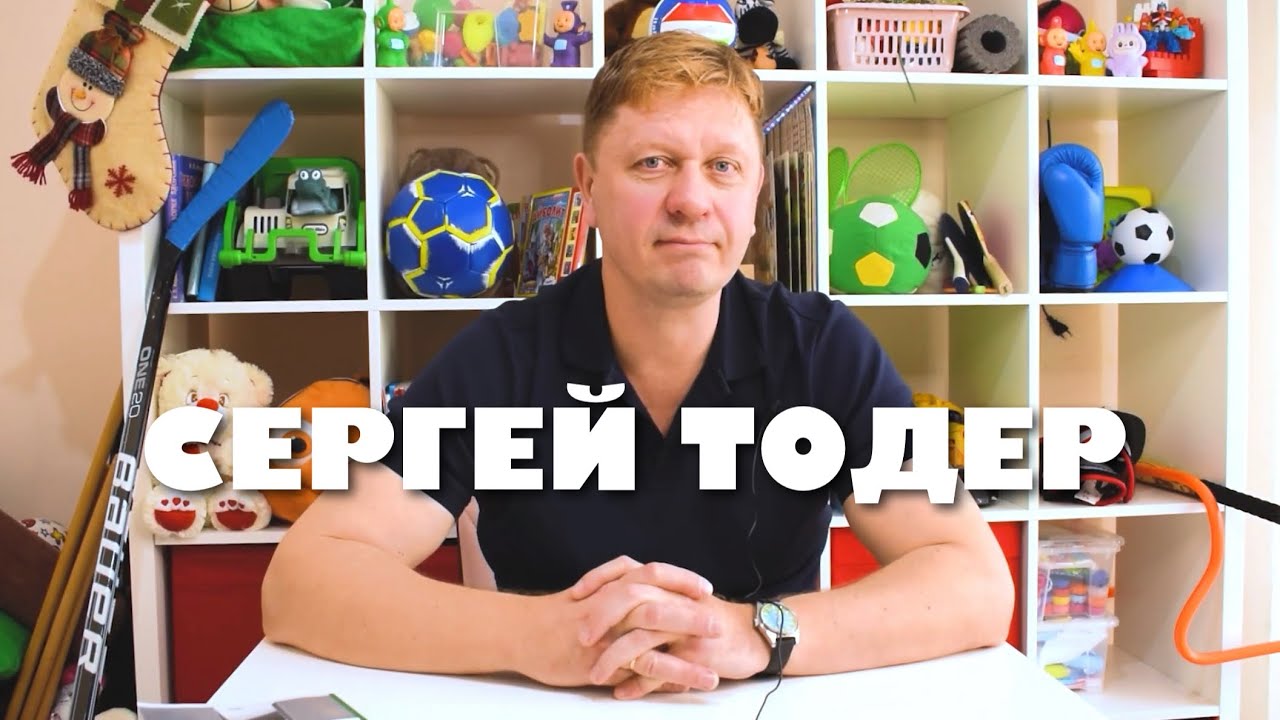СЕРГЕЙ ТОДЕР - ДЕТСКИ ДВИГАТЕЛЕН ТЕРАПЕВТ | Интервю